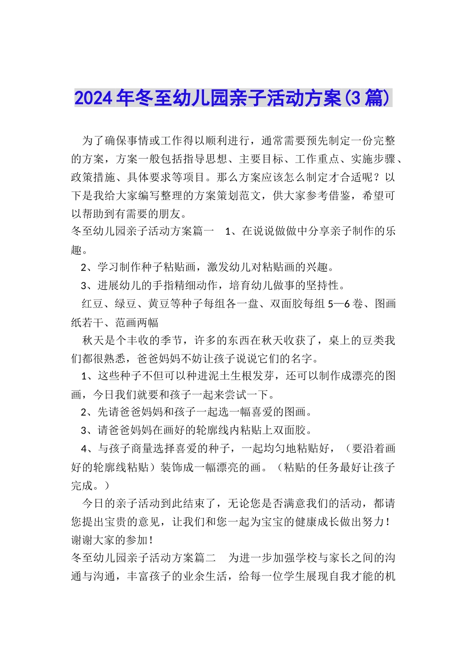 2024年冬至幼儿园亲子活动方案_第1页