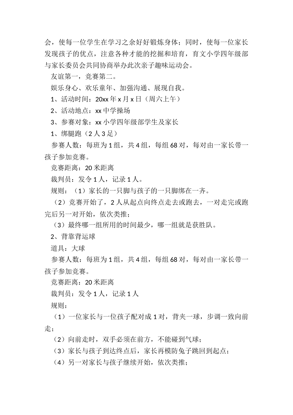 2024年冬至幼儿园亲子活动方案_第2页