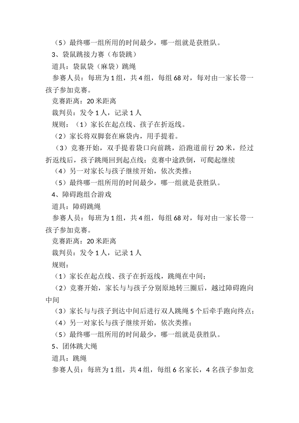 2024年冬至幼儿园亲子活动方案_第3页