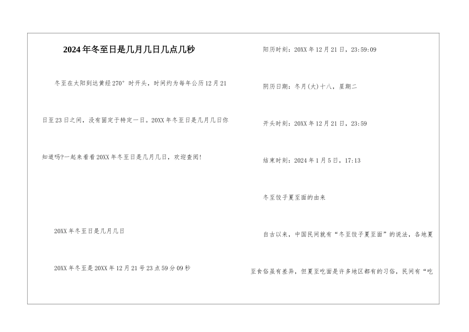 2024年冬至日是几月几日几点几秒_第1页