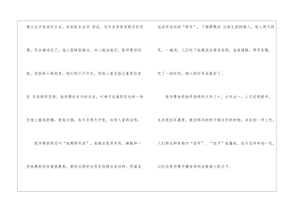 2024年冬至日是几月几日几点几秒_第3页