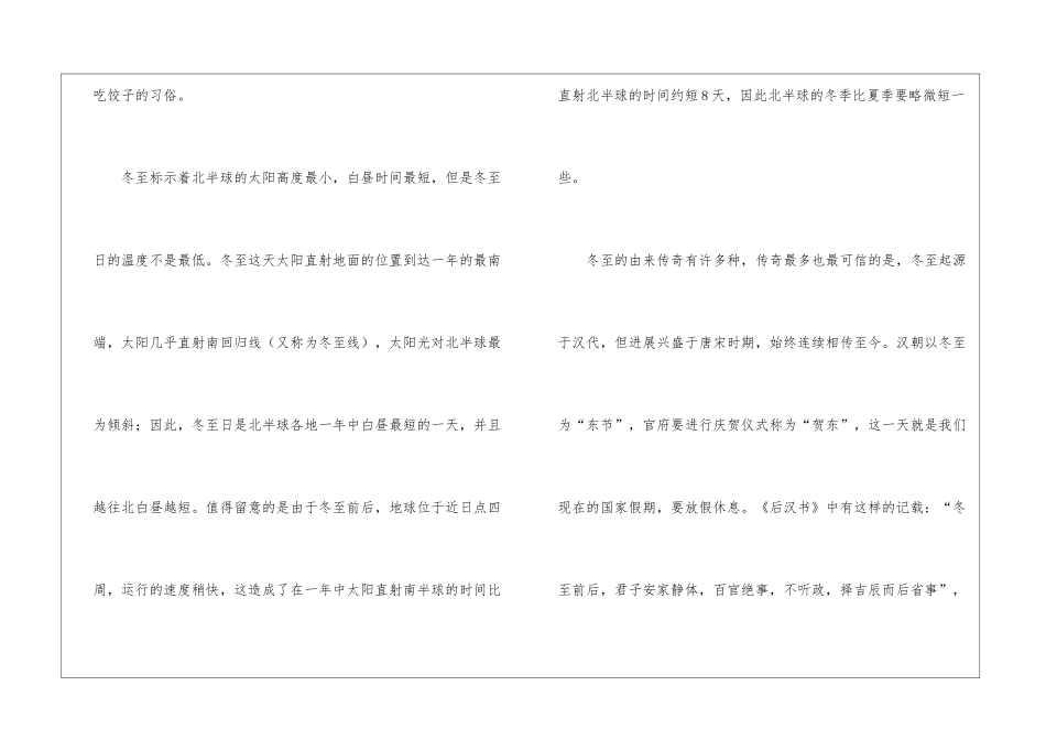 2024年冬至习俗与由来简介_第2页