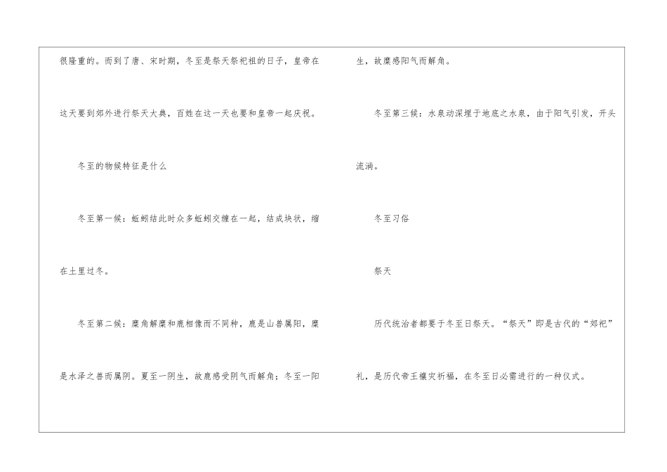 2024年冬至习俗与由来简介_第3页