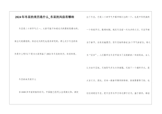 2024年冬至的来历是什么-冬至的风俗有哪些