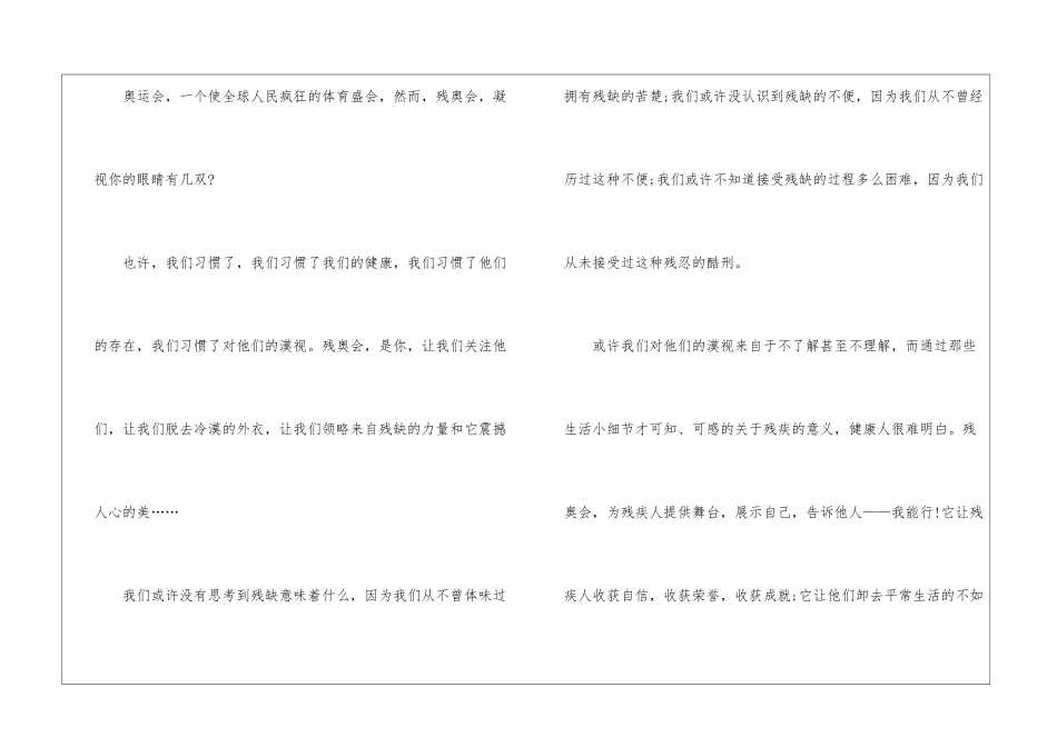2024年冬残奥会开幕式观后感精选10篇_第2页