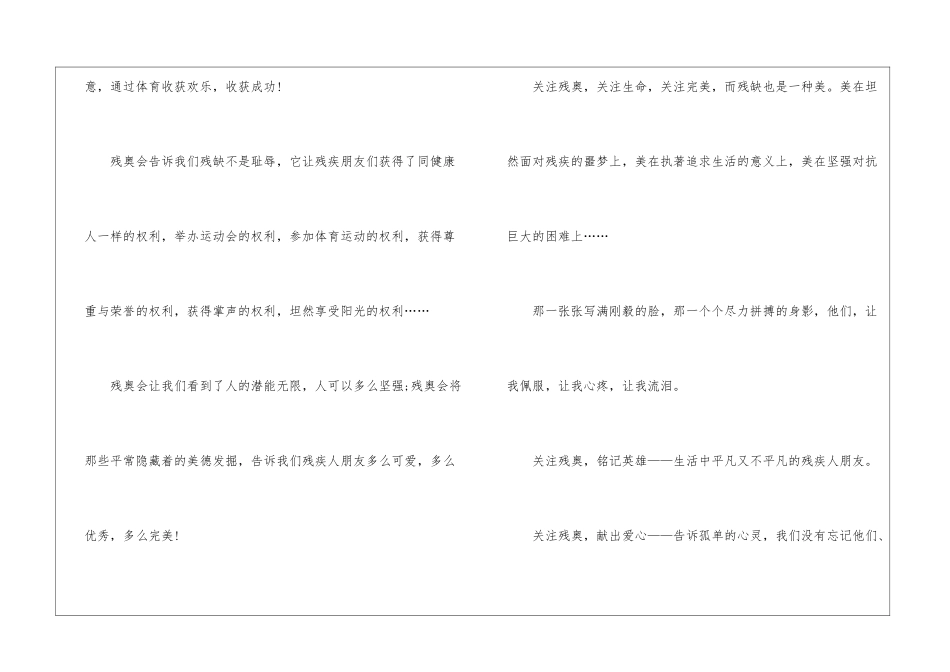 2024年冬残奥会开幕式观后感精选10篇_第3页