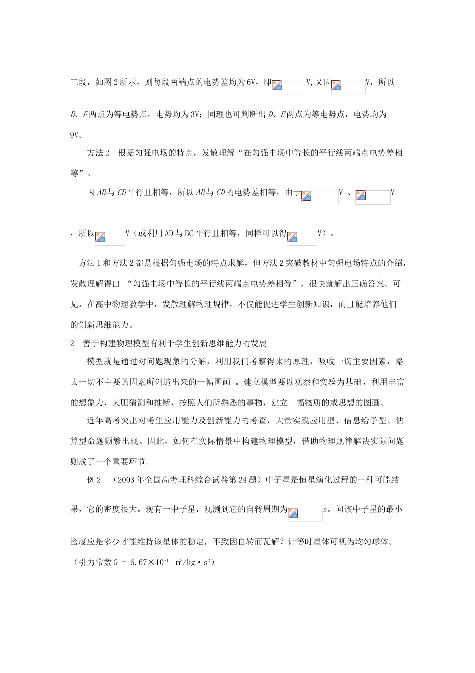 高中物理教学论文 浅谈高中物理教学中学生创新思维能力的培养_第2页