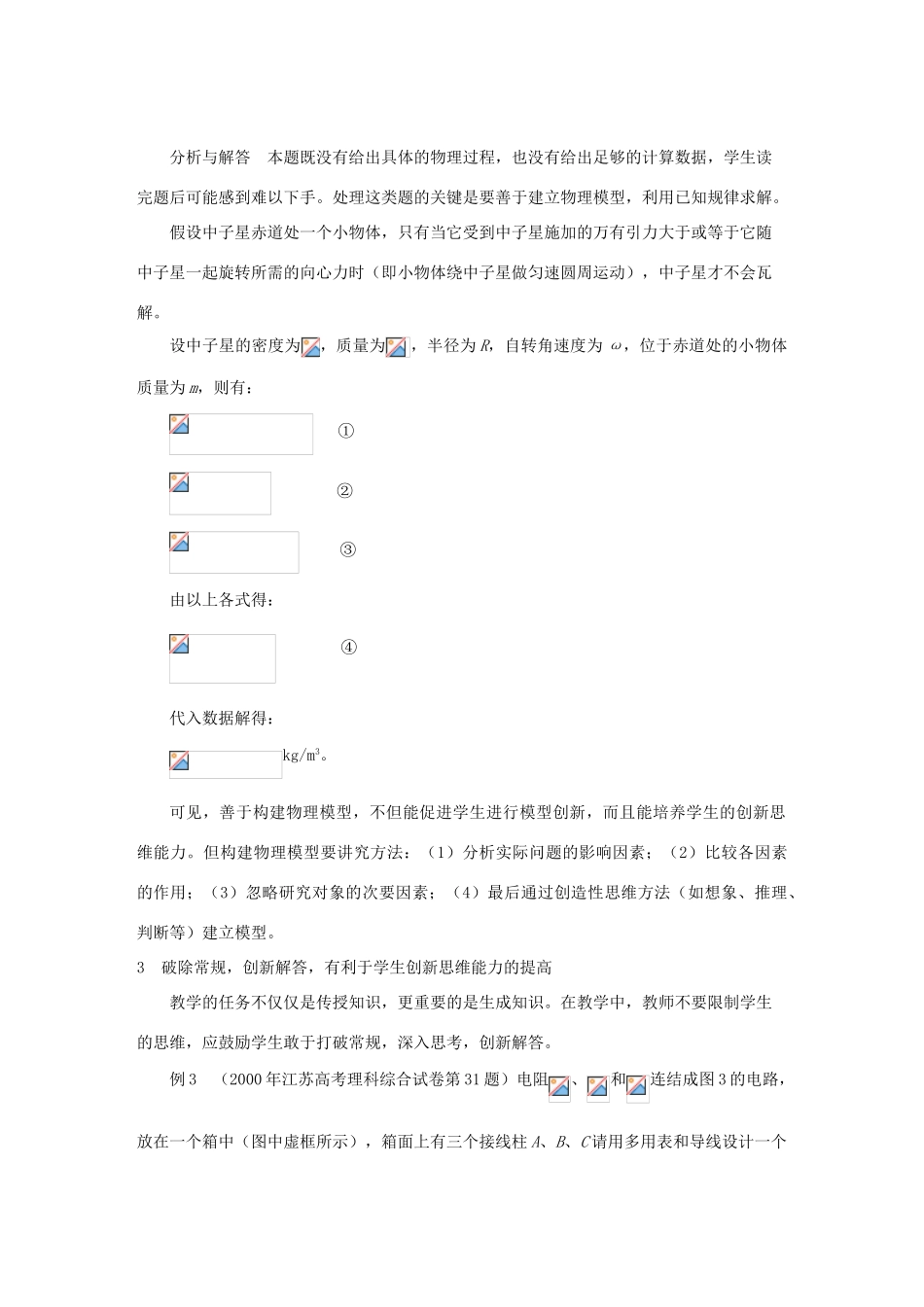 高中物理教学论文 浅谈高中物理教学中学生创新思维能力的培养_第3页