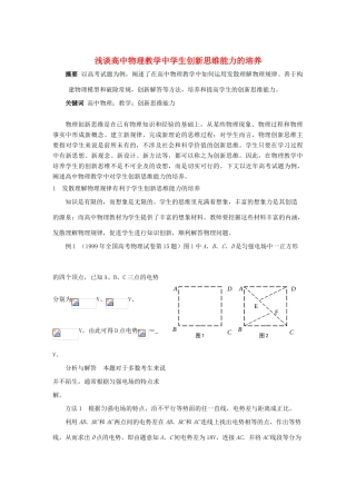 高中物理教学论文 浅谈高中物理教学中学生创新思维能力的培养