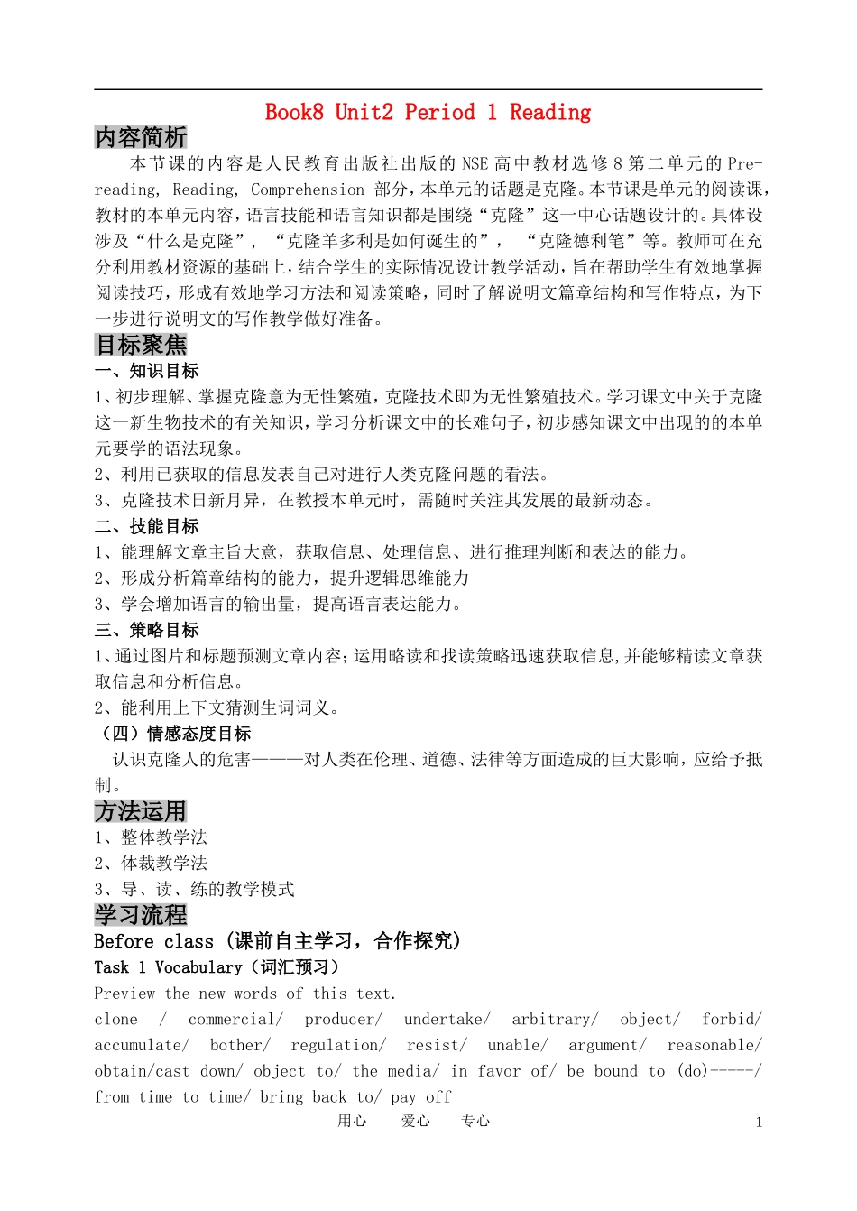 高中英语 Book8 Unit2单元导学案 新人教版选修8_第1页