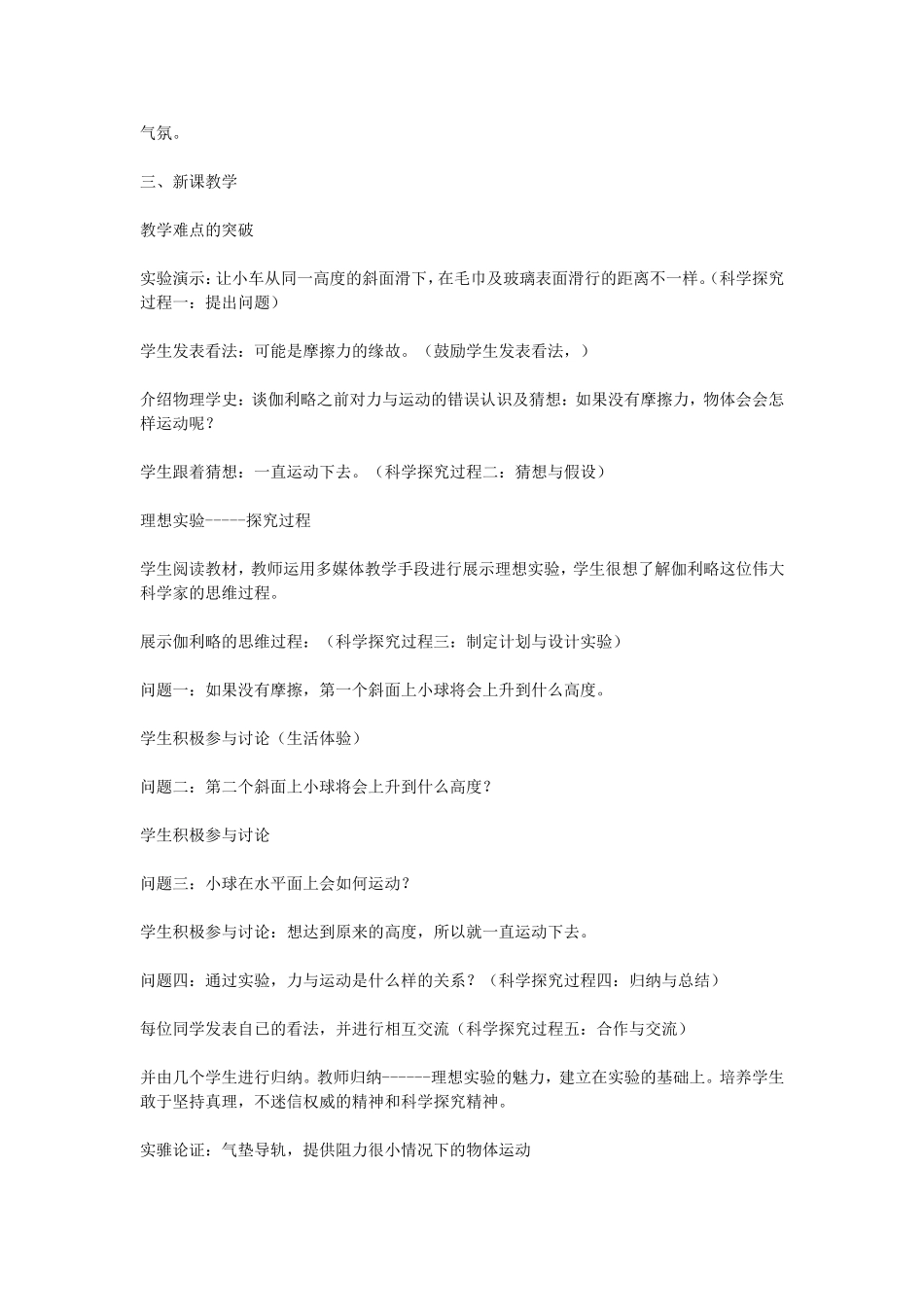 高中物理牛顿第一定律（说课稿）新人教版必修1_第3页