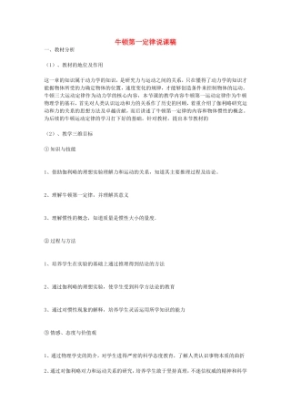 高中物理牛顿第一定律（说课稿）新人教版必修1