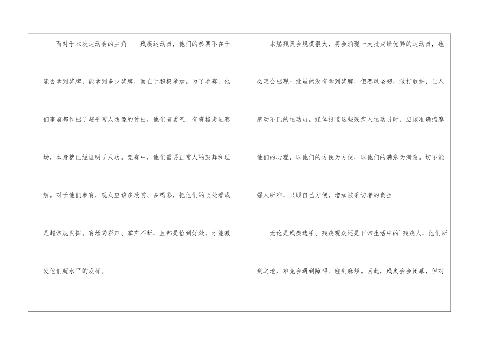 2024年冬残奥比赛观后感_第2页