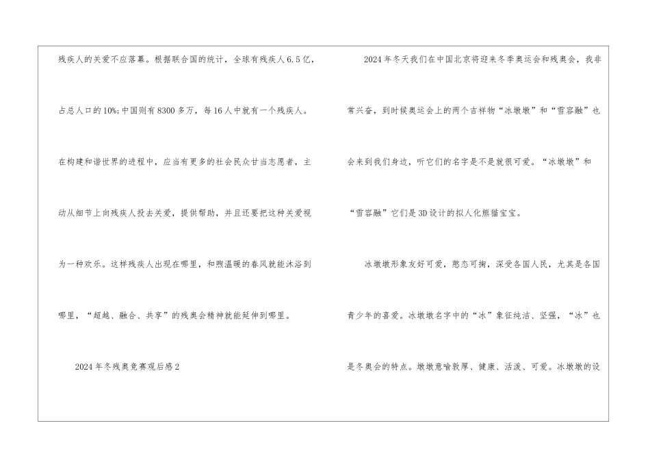 2024年冬残奥比赛观后感_第3页