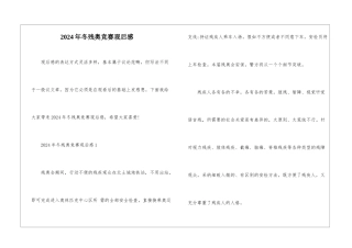 2024年冬残奥比赛观后感