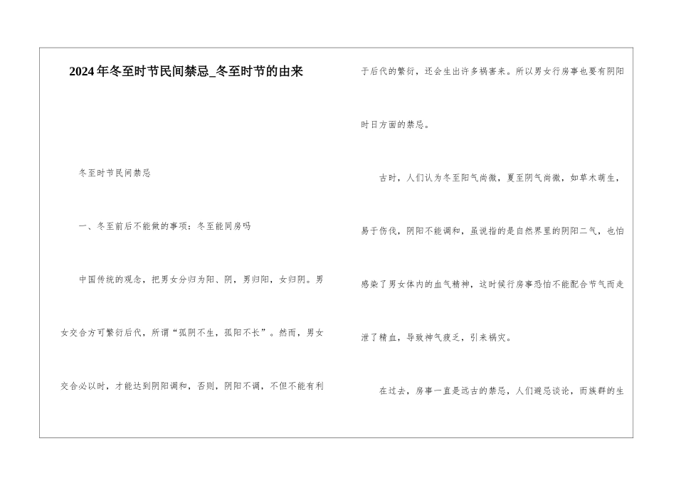 2024年冬至时节民间禁忌-冬至时节的由来_第1页
