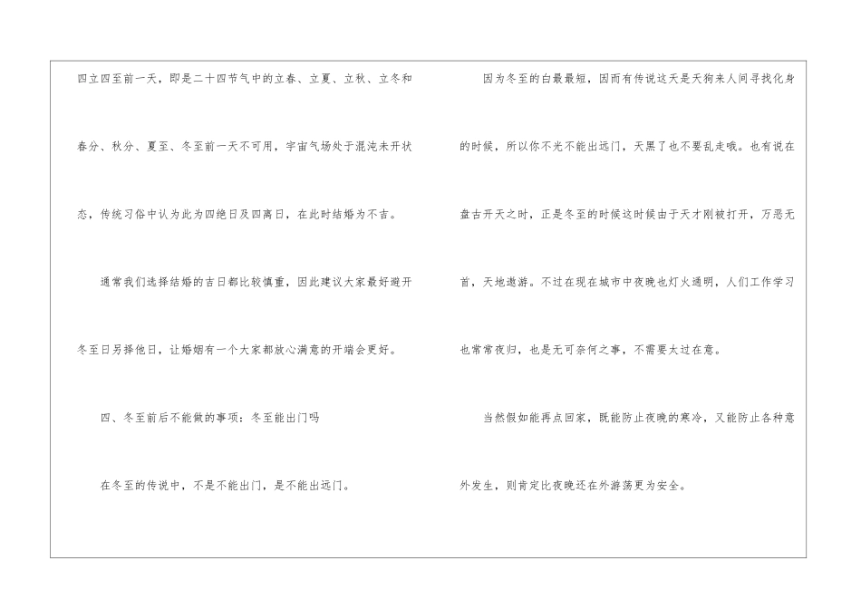 2024年冬至时节民间禁忌-冬至时节的由来_第3页