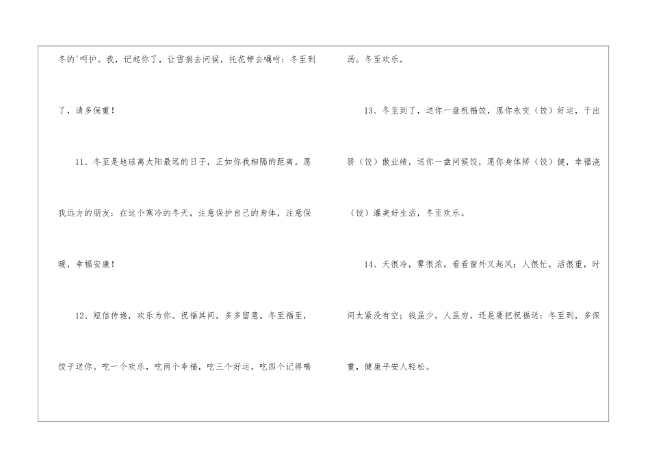 2024年冬至活动文案_第3页