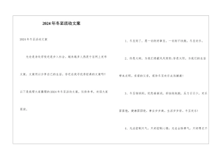 2024年冬至活动文案