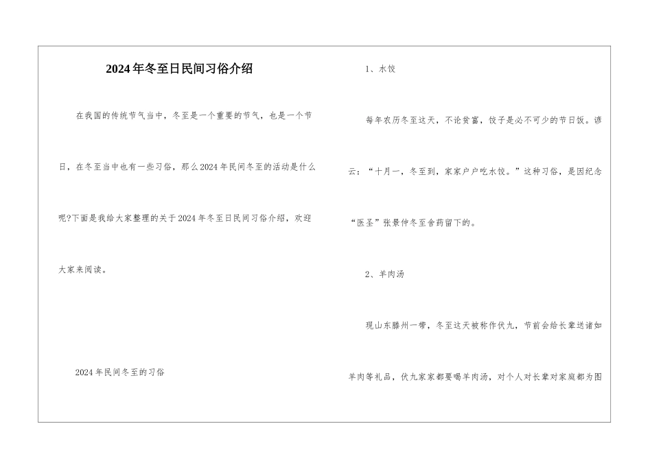2024年冬至日民间习俗介绍_第1页