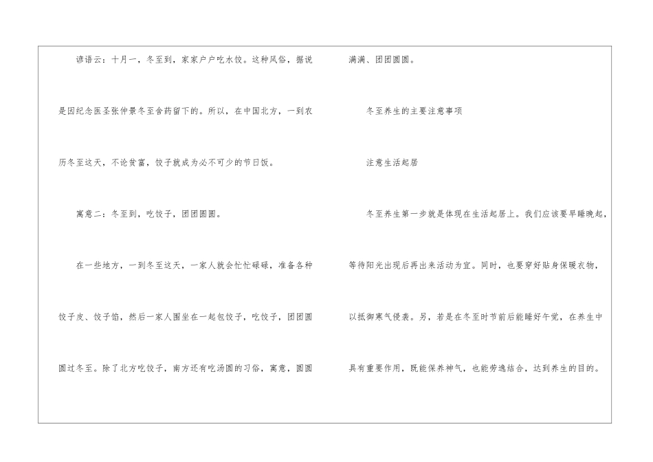2024年冬至日民间习俗介绍_第3页