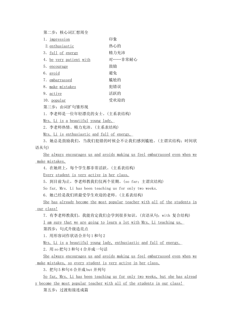 高中英语 Module 5 Great People and Great Inventions of Ancient China Section Ⅴ Writing-人物介绍教学案 外研版必修3-外研版高一必修3英语教学案_第2页