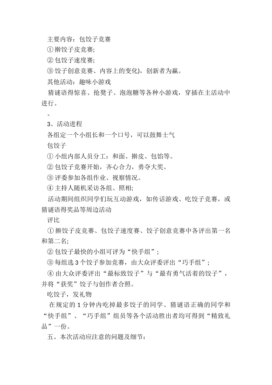 2024年冬至的活动方案小班_第2页