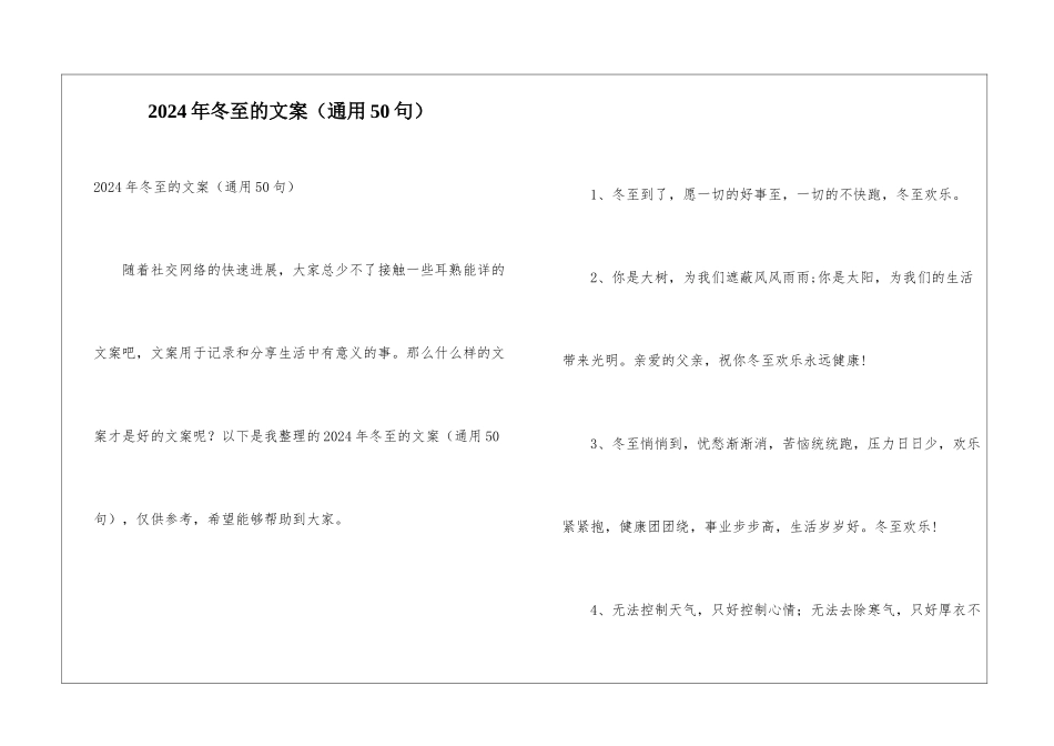 2024年冬至的文案_第1页