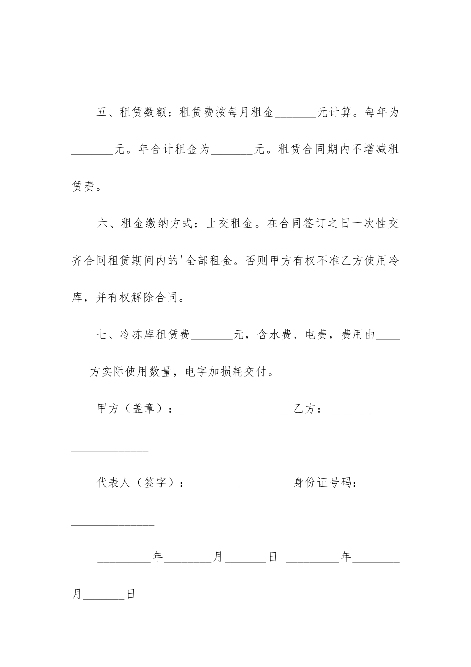 2024年冷库转让协议合同书_第2页