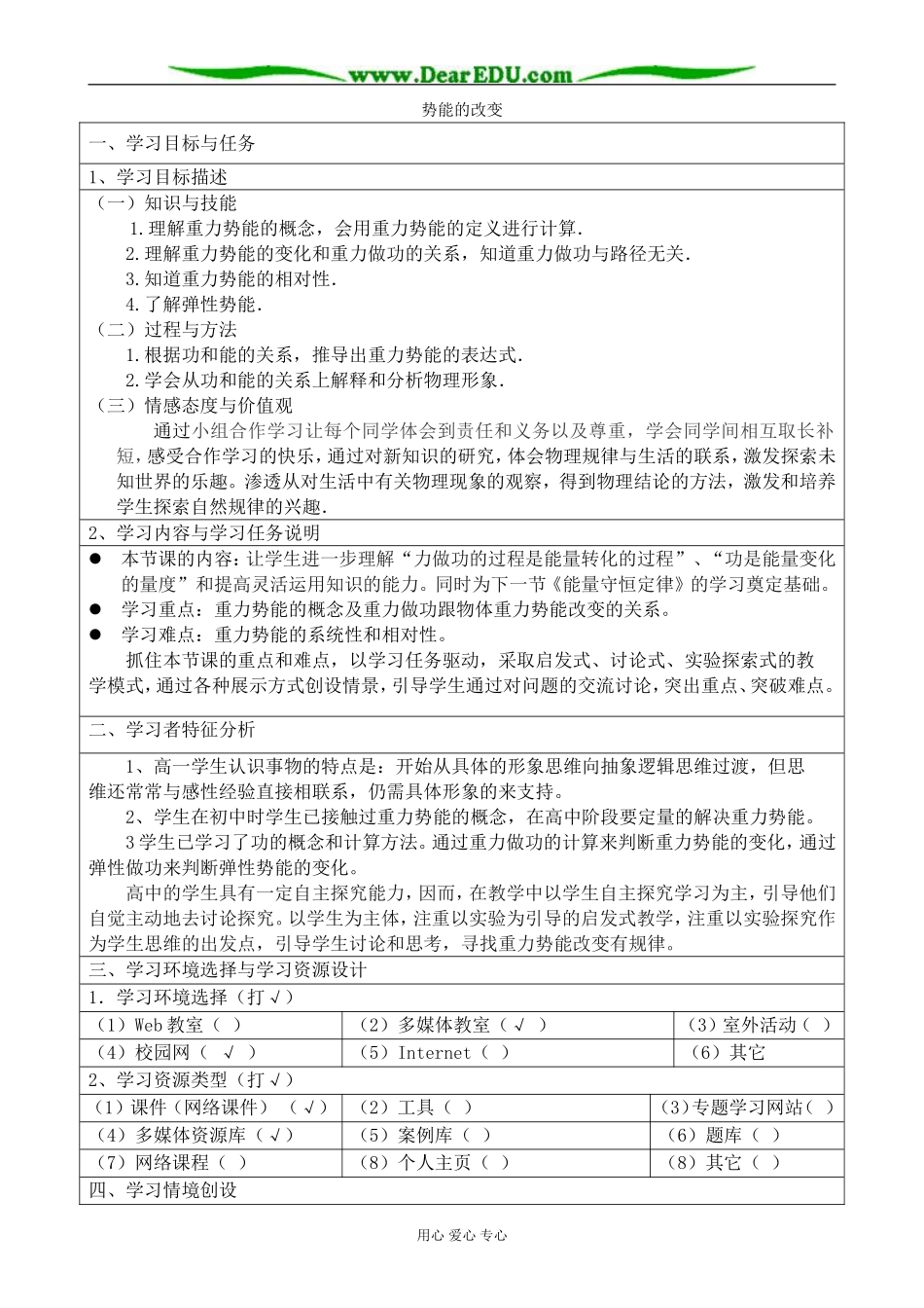 高中物理势能的改变教案 粤教版 必修2_第1页