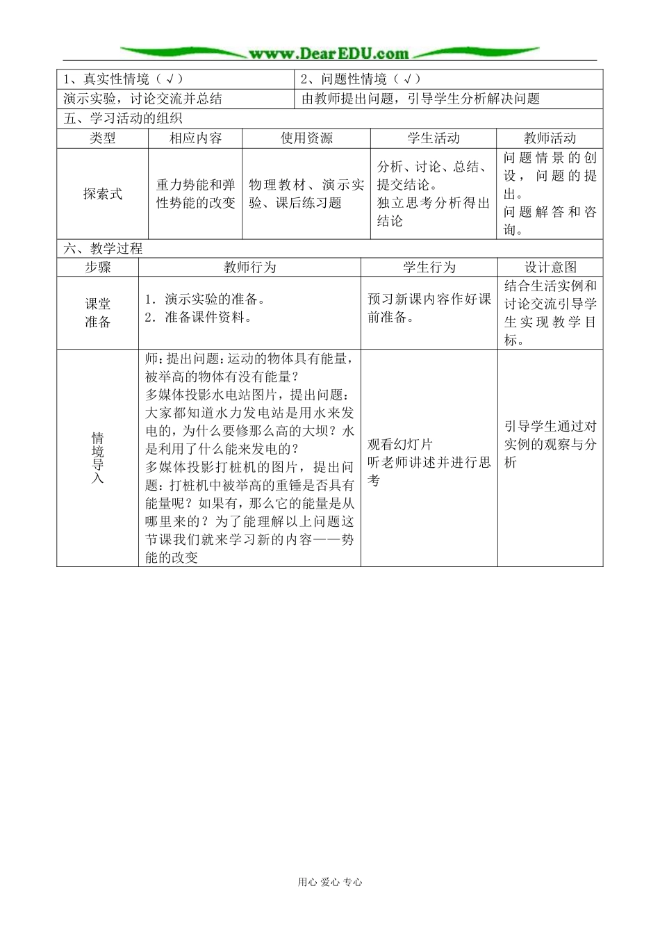 高中物理势能的改变教案 粤教版 必修2_第2页
