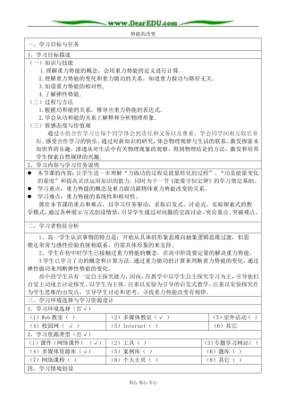 高中物理势能的改变教案 粤教版 必修2