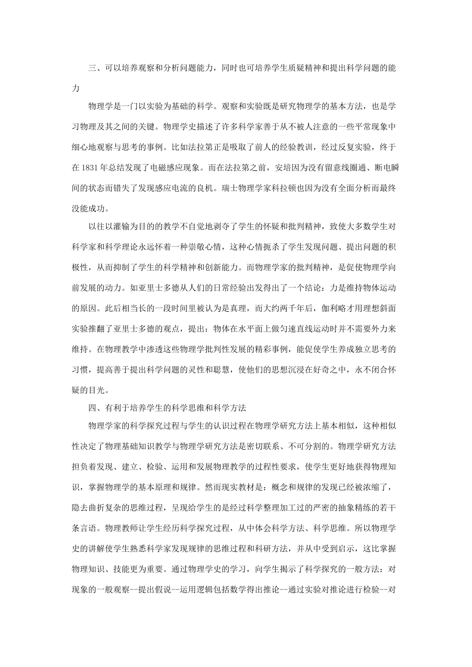 高中物理教学论文 试谈物理学史教育在中学物理课堂教学中的作用_第2页