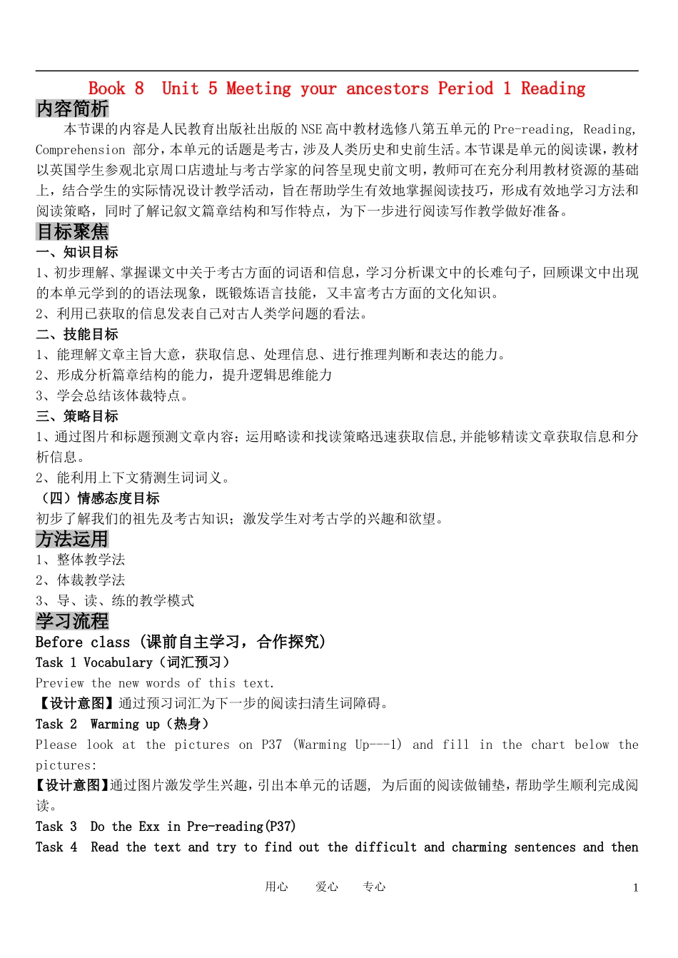 高中英语 Book8 Unit5 单元导学案 新人教版选修8_第1页