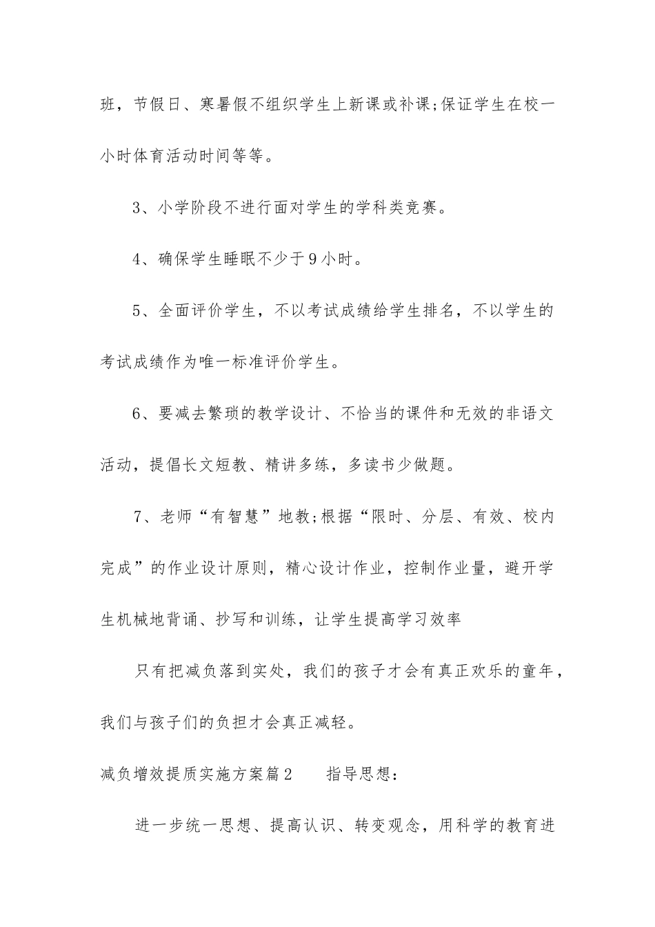 2024年减负增效提质实施方案_第2页