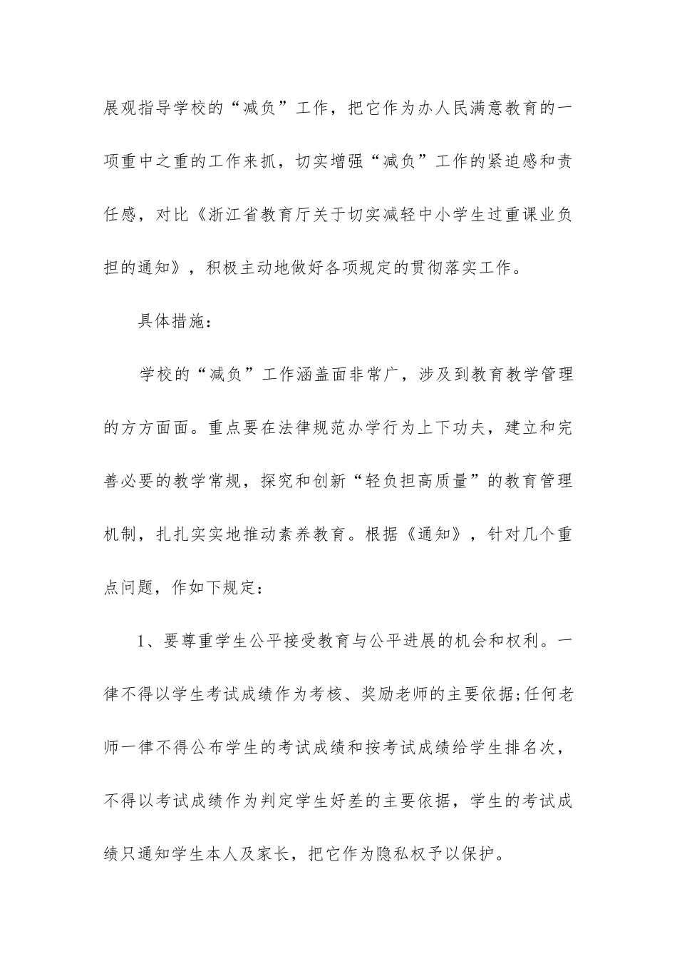 2024年减负增效提质实施方案_第3页