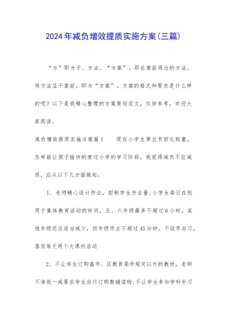 2024年减负增效提质实施方案