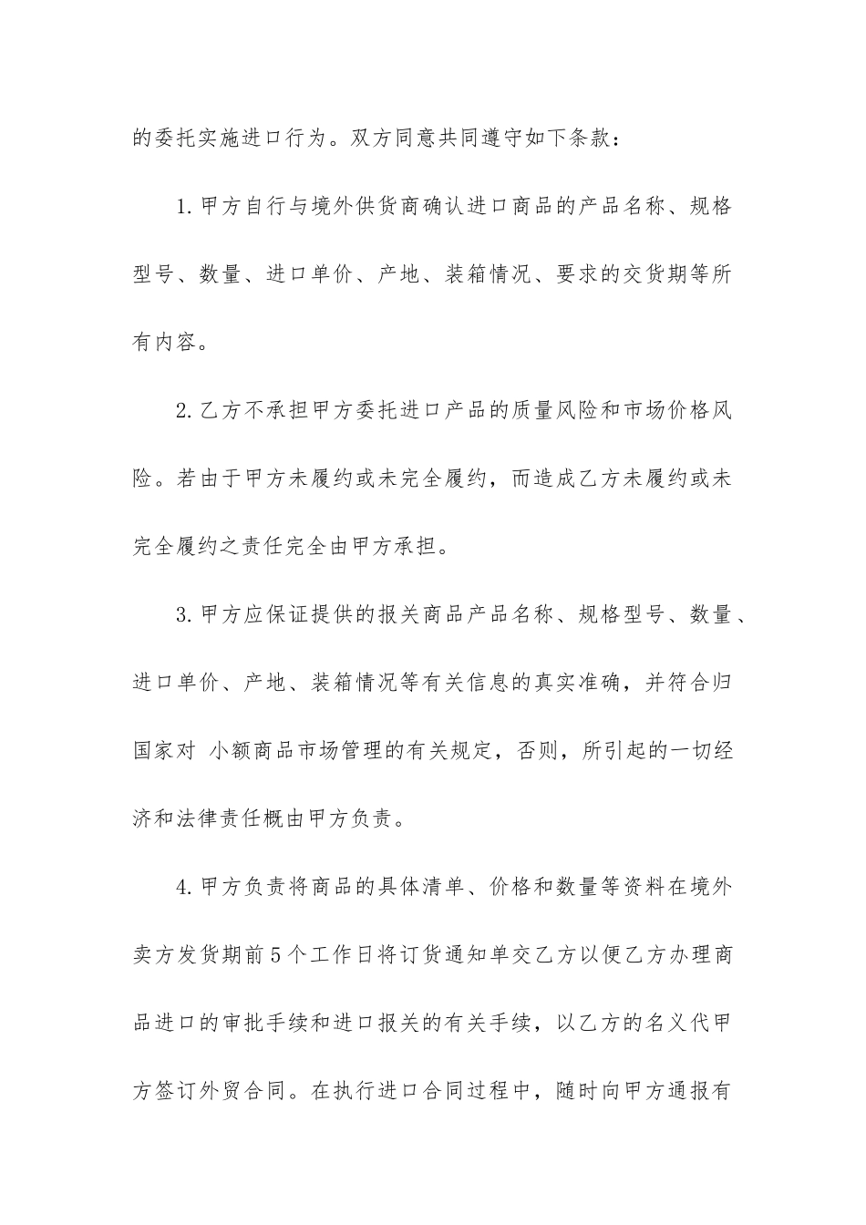 2024年出口合同参考模板文本3篇_第2页