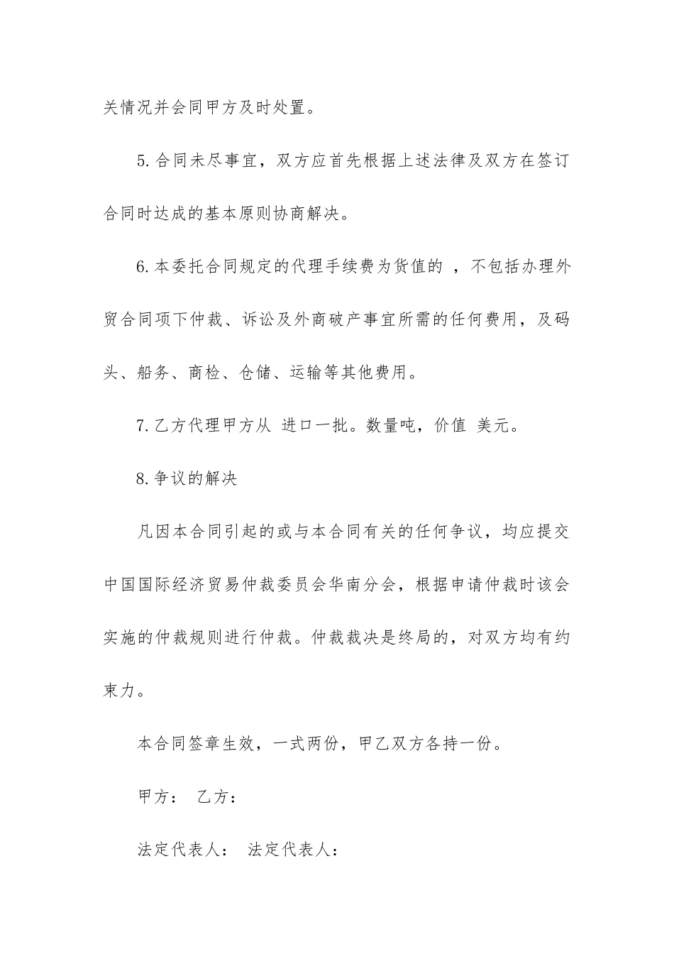 2024年出口合同参考模板文本3篇_第3页