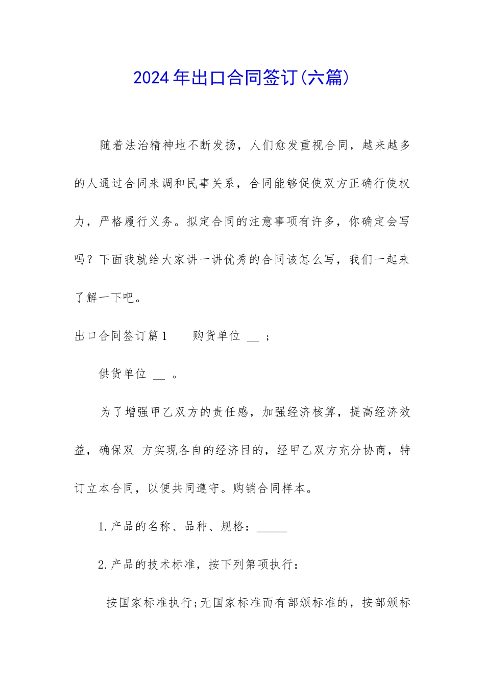 2024年出口合同签订_第1页