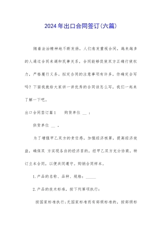 2024年出口合同签订