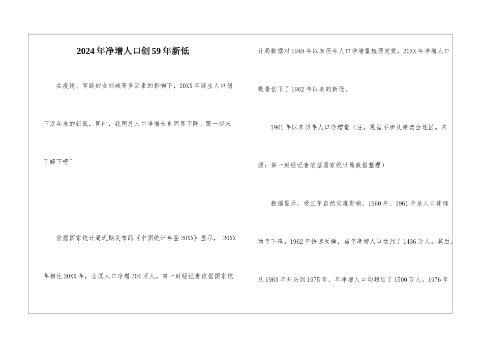 2024年净增人口创59年新低_第1页