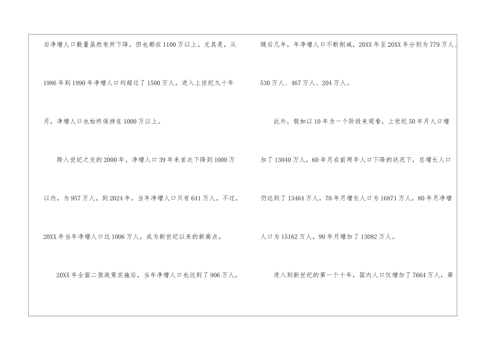 2024年净增人口创59年新低_第2页
