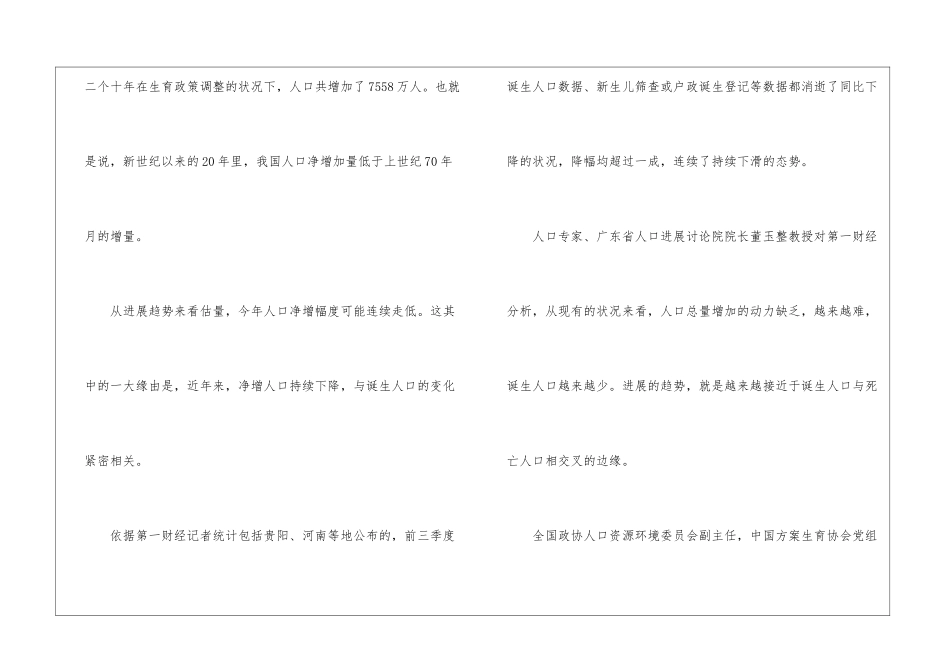 2024年净增人口创59年新低_第3页