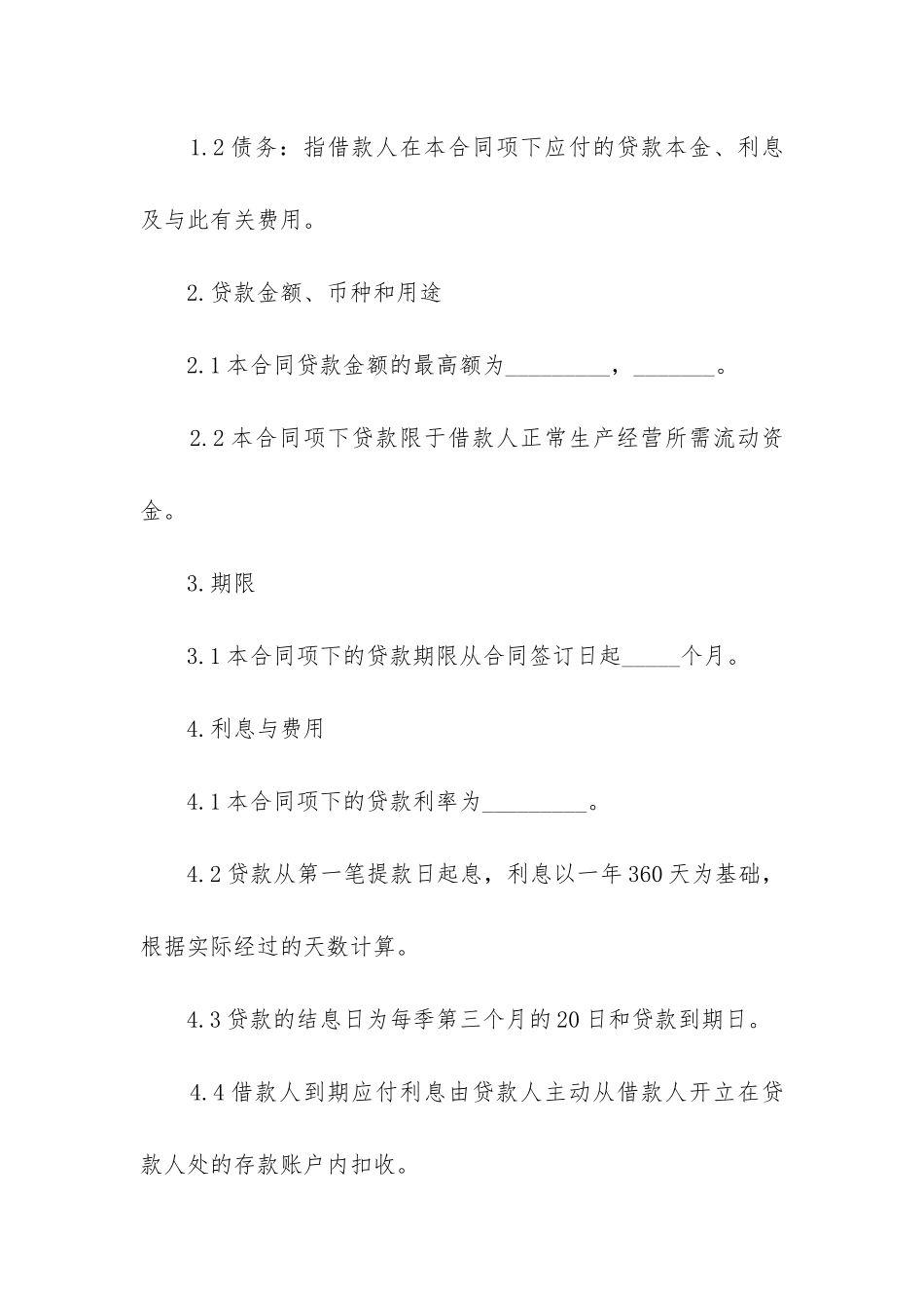 2024年出口贷款合同_第2页