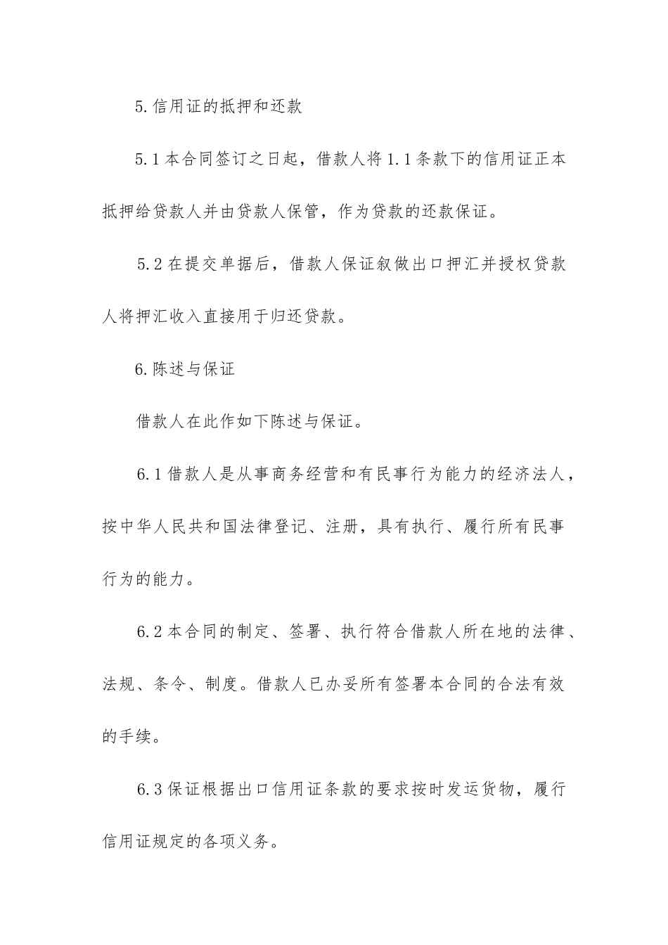 2024年出口贷款合同_第3页