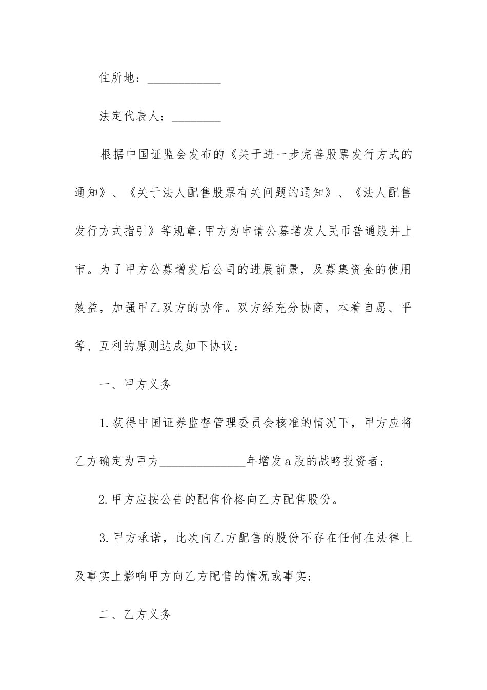 2024年出租合同房东版_第2页