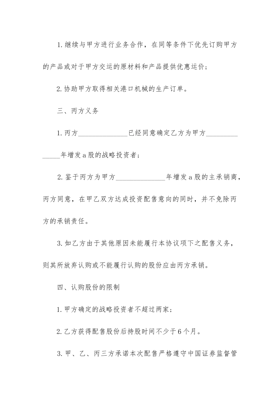 2024年出租合同房东版_第3页