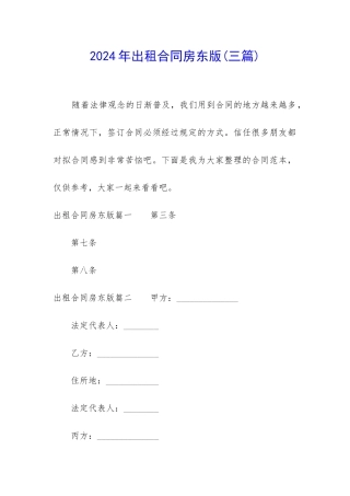 2024年出租合同房东版