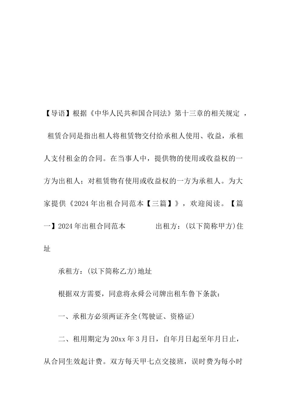 2024年出租合同范本_第2页